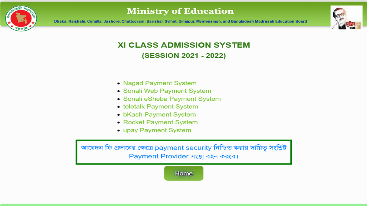 একাদশে ভর্তি নিশ্চয়ন ফি পরিশোধ পদ্ধতি ২০২৪