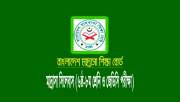 জেডিসি পরীক্ষার সিলেবাস ২০২২ (মাদ্রাসার ৬ষ্ঠ-৮ম শ্রেণির নম্বর বণ্টন)