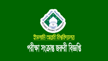 ফাজিল (স্নাতক) পাস স্থগিত পরীক্ষা ৮ ফেব্রুয়ারি (১ম, ২য় ও ৩য় বর্ষ)
