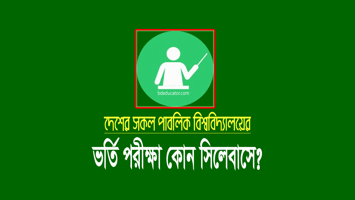 বিশ্ববিদ্যালয় ভর্তি পরীক্ষা ২০২২