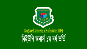 বিইউপি ভর্তি পরীক্ষার বিজ্ঞপ্তি [পরীক্ষা শুরু ৯ জানুয়ারি]