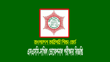 কোন কোন বিষয়ের পরীক্ষা হবে এসএসসি-দাখিল ভোকেশনালে?