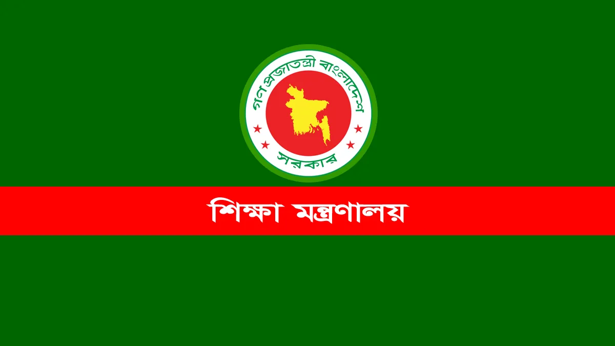 স্কুল কলেজে সাপ্তাহিক ছুটি ২ দিন