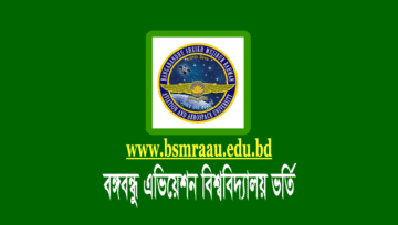 বঙ্গবন্ধু এভিয়েশন বিশ্ববিদ্যালয় ভর্তি সার্কুলার 2024