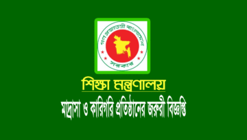 মাদ্রাসা-কারিগরির ক্লাস চলবে ২০ এপ্রিল পর্যন্ত, শুক্র-শনিবার ছুটি