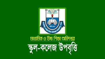 উপবৃত্তির জন্য আবেদন ফরম পূরণ করার নিয়ম ২০২৩