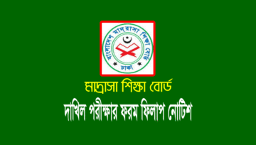 দাখিল পরীক্ষার ফরম পূরণ ২০২৬: Dakhil eFF Form Fill up 2026