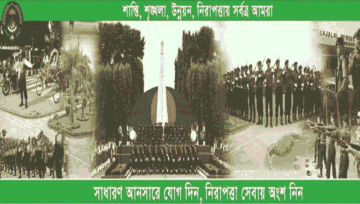 আনসার ব্যাটালিয়ন নিয়োগ ২০২২ সার্কুলার: আবেদন ১৫ মে