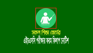 এইচএসসি পরীক্ষার ফরম ফিলাপ ২০২৪ (HSC Form Fill-up 2024)