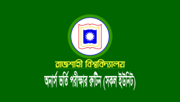 রাজশাহী বিশ্ববিদ্যালয় (রাবি) ভর্তি পরীক্ষার তারিখ ২০২৪