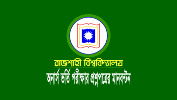 রাজশাহী বিশ্ববিদ্যালয় (রাবি) ভর্তি পরীক্ষার মানবন্টন ২০২৩-২০২৪
