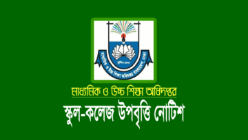 সমন্বিত উপবৃত্তি কর্মসূচি ২০২২: উপবৃত্তির প্রোফাইল সংশোধনের নির্দেশ