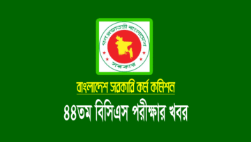 ৪৪তম বিসিএস প্রিলিমিনারি পরীক্ষার সিট প্ল্যান (আসন বিন্যাস PDF)