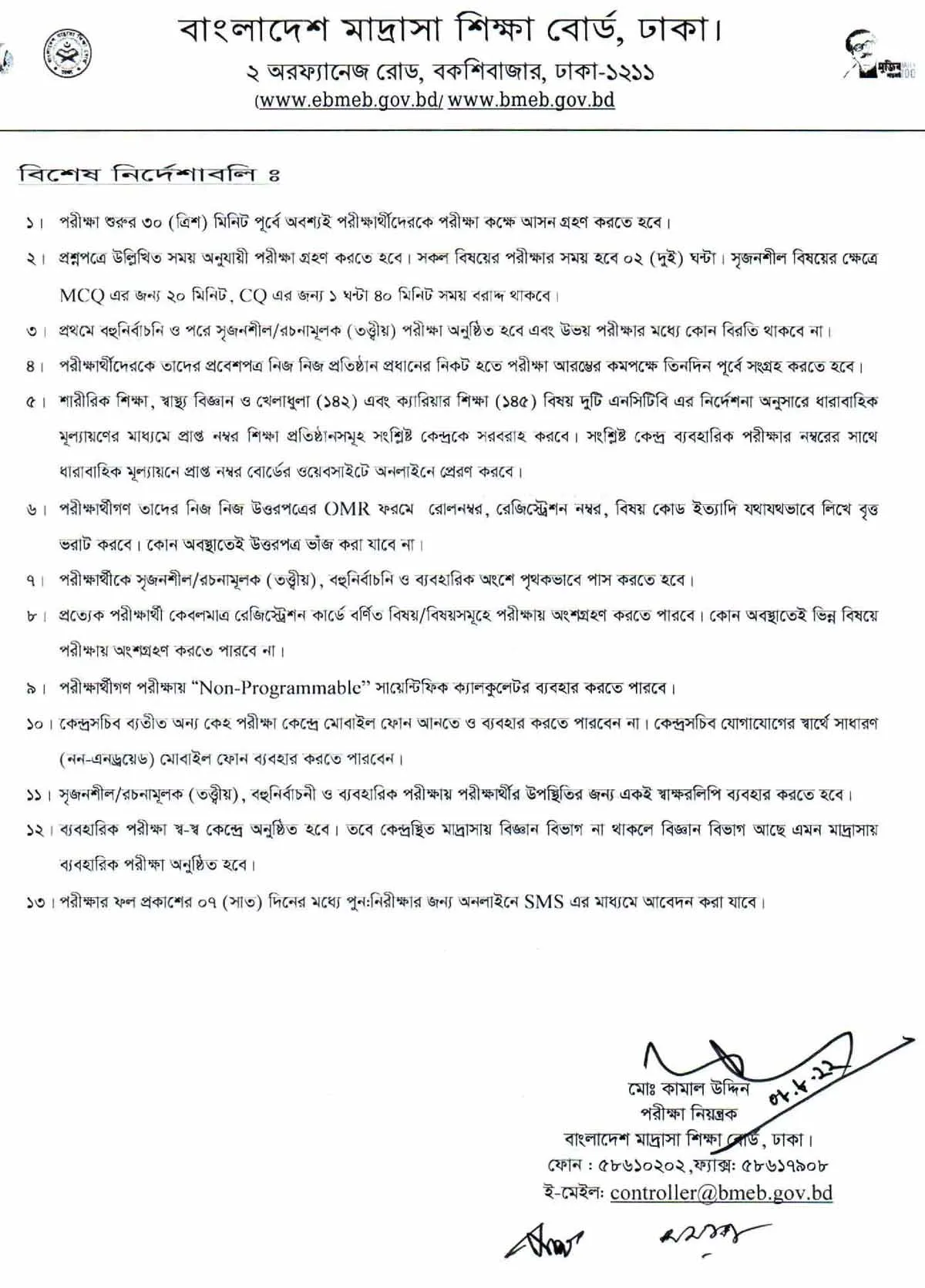 দাখিল পরীক্ষার নতুন রুটিন ২০২২