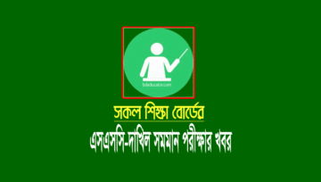 এসএসসি-দাখিল পরীক্ষা 2022: স্থগিত পরীক্ষার নতুন তারিখ ঘোষণা