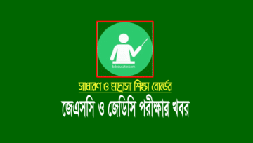 জেএসসি-জেডিসি পরীক্ষা আর হবে না, বার্ষিক পরীক্ষায় সনদ