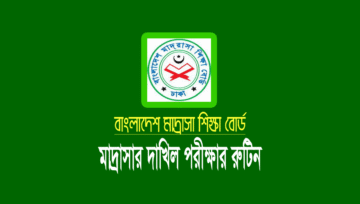 মাদ্রাসার দাখিল পরীক্ষার রুটিন ২০২৫ [Dakhil Routine PDF 2025]