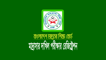 দাখিল পরীক্ষার রেজিস্ট্রেশন ২০২৫: Dakhil e-SIF Registration 2025