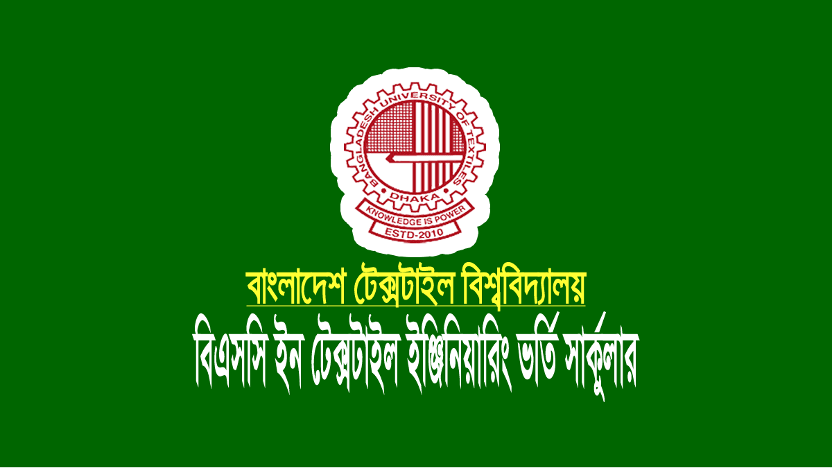 বুটেক্স ভর্তি পরীক্ষার সার্কুলার ২০২৩