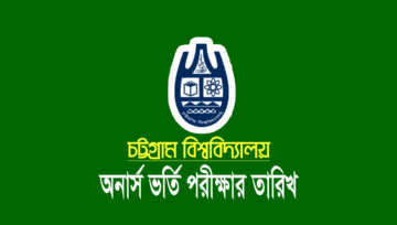 চবি ভর্তি পরীক্ষার তারিখ ২০২৬ (A, B, C, D, B1, D1 ইউনিট)