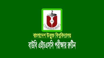 উন্মুক্ত বিশ্ববিদ্যালয় (বাউবি) এইচএসসি পরীক্ষার রুটিন ২০২৩
