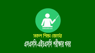 এসএসসি-এইচএসসি ২০২৩ পরীক্ষা সংক্ষিপ্ত সিলেবাসে তবে সকল বিষয়ে