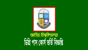 ডিগ্রি ভর্তি বিজ্ঞপ্তি ২০২৩