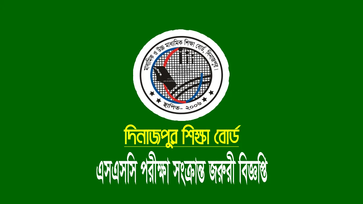 দিনাজপুর বোর্ডের স্থগিত এসএসসি পরীক্ষার রুটিন ২০২২