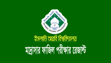 ২০২০ সালের ফাজিল পরীক্ষার রেজাল্ট (১ম, ২য় ও ৩য় বর্ষ ফলাফল)