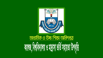 ডিগ্রি-অনার্স সমমান স্নাতক ভর্তি সহায়তা উপবৃত্তি আবেদন ২০২৩