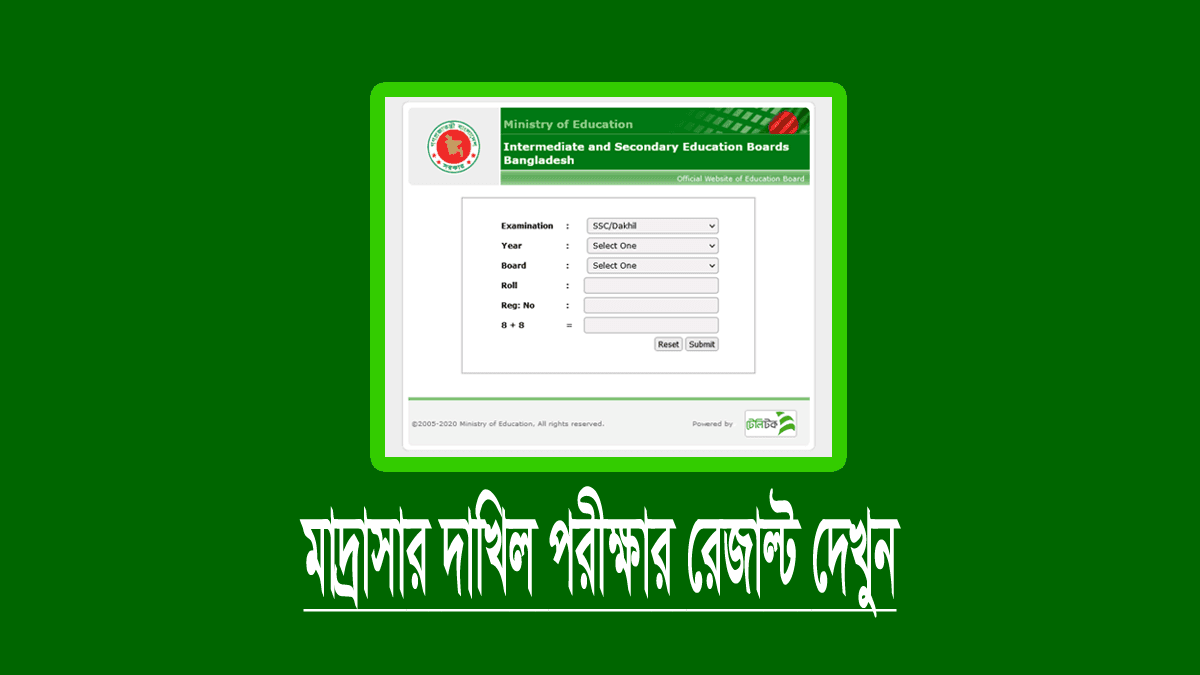 দাখিল পরীক্ষার রেজাল্ট দেখার নিয়ম