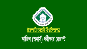 ফাজিল রেজাল্ট ২০২২ (১ম ২য় ৩য় ৪র্থ বর্ষ অনার্স ২০২০ পরীক্ষা)