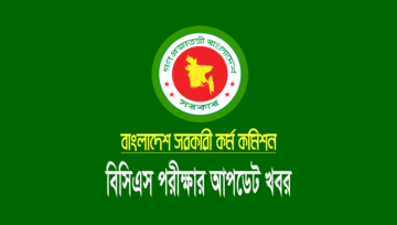 ৪৪তম বিসিএস লিখিত পরীক্ষার তারিখ ও আসন বিন্যাস ২০২২