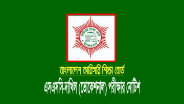 ভোকেশনাল (এসএসসি-দাখিল) দশম শ্রেণির বোর্ড পরীক্ষা ২০২৩