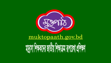 মাদ্রাসা শিক্ষকদের জাতীয় শিক্ষাক্রম রূপরেখা অনলাইন প্রশিক্ষণ ২০২২