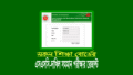 এসএসসি দাখিল রেজাল্ট চেক ২০২৬ (Check SSC Dakhil Result 2026)