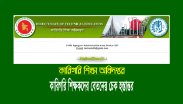 কারিগরি শিক্ষক-কর্মচারীদের অক্টোবর মাসের এমপিও’র চেক হস্তান্তর