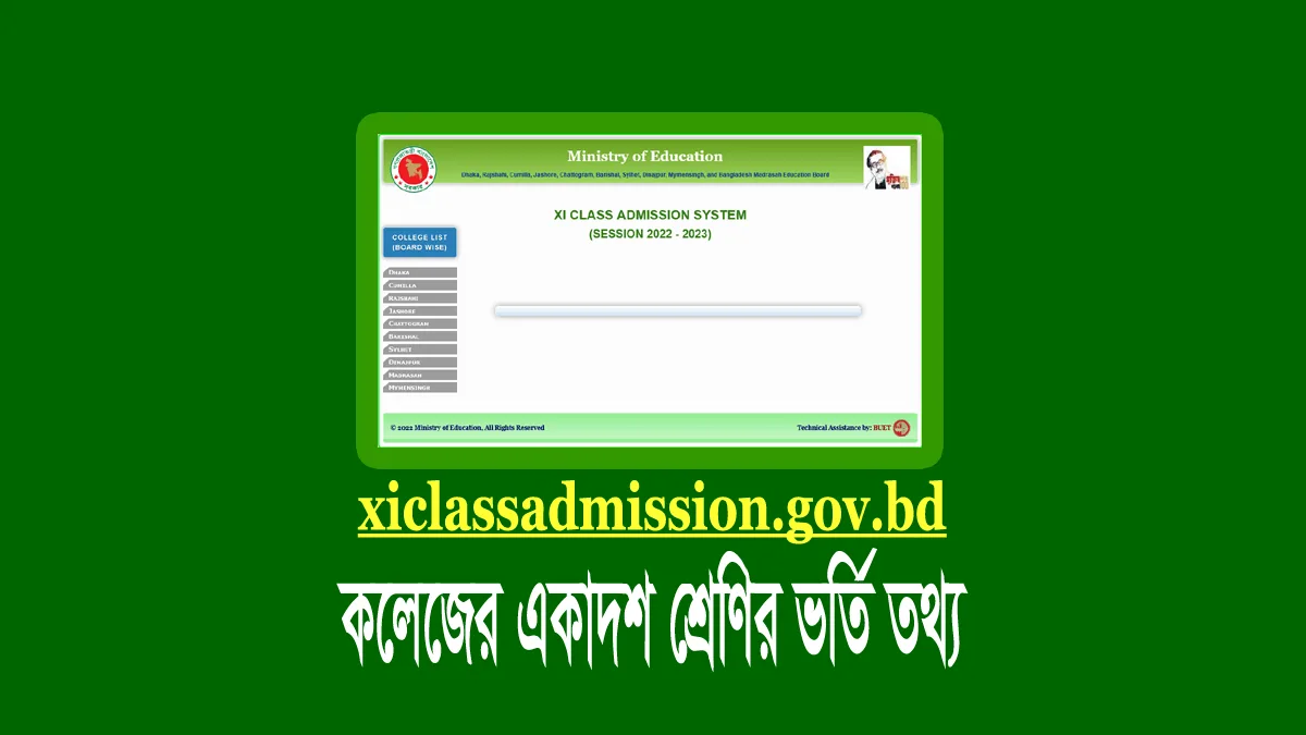একাদশ শ্রেণিতে ভর্তির আবেদন ও রেজাল্ট প্রকাশের তারিখ ২০২৪