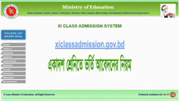 একাদশ শ্রেণিতে ভর্তির নীতিমালা ২০২৪ (কলেজ ভর্তি নীতিমালা)