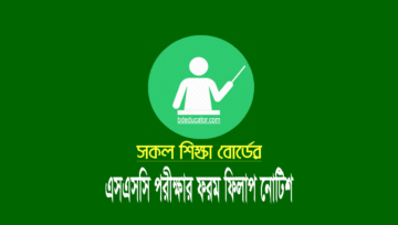 এসএসসি পরীক্ষার ফরম ফিলাপ ২০২৪ [SSC e-ff form fill up 2024]