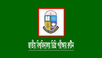 ডিগ্রি প্রথম বর্ষ পরীক্ষার রুটিন ২০২৩, পরীক্ষা শুরু ৮ জানুয়ারি