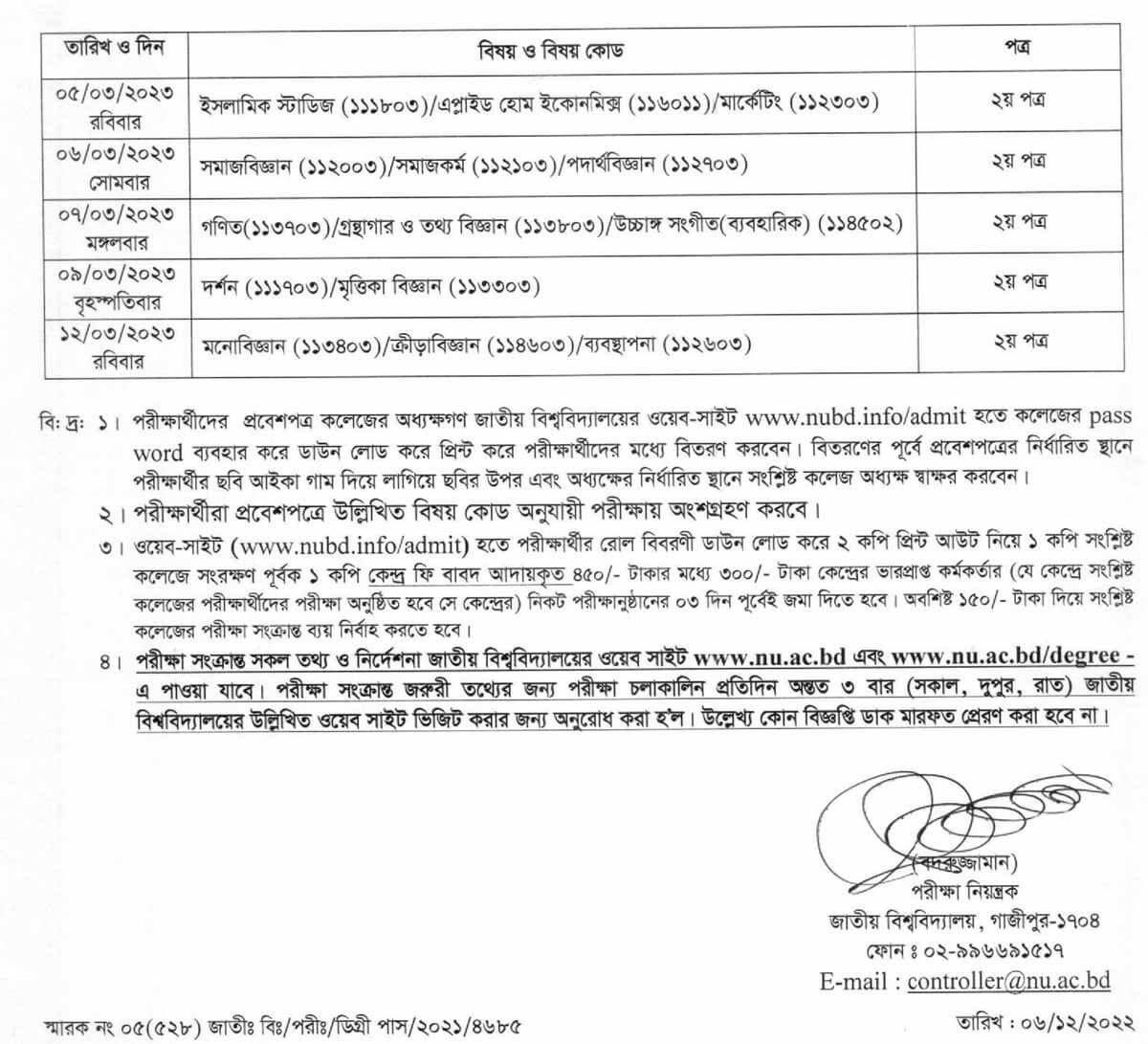 ডিগ্রি প্রথম বর্ষ পরীক্ষার রুটিন ২০২৩, পরীক্ষা শুরু ৮ জানুয়ারি 3 ডিগ্রি ১ম বর্ষের পরীক্ষার রুটিন ২০২৩