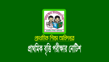 প্রাথমিক বৃত্তি পরীক্ষা ২০২৫ (পরীক্ষার রুটিন, সিলেবাস ও মানবন্টন)