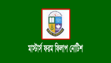 প্রিলিমিনারি টু মাস্টার্স ফরম ফিলাপ ২০২৩ [মাস্টার্স ১ম পর্ব]