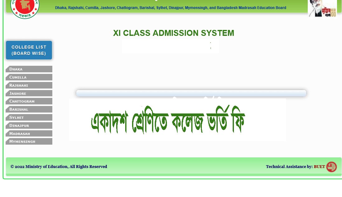 একাদশ শ্রেণিতে কলেজ ভর্তি ফি ২০২৩