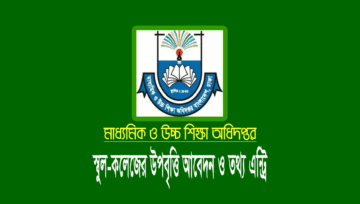 উপবৃত্তি আবেদন ফরম পূরণ ৩০ ডিসেম্বর ২০২৩ পর্যন্ত