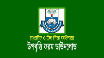 উপবৃত্তি আবেদন ফরম ২০২৬ pdf download [৬ষ্ঠ ও একাদশ শ্রেণি]