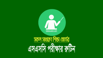 এসএসসি পরীক্ষার রুটিন ২০২৩ প্রকাশ, পরীক্ষার সময়সূচি দেখুন