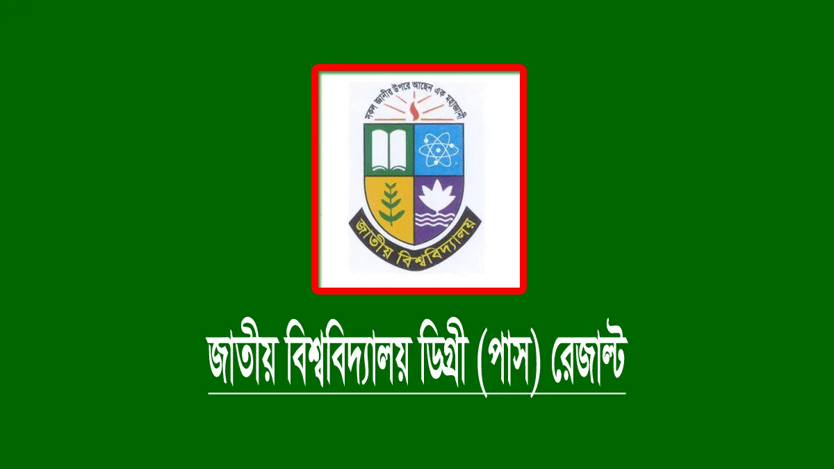 ডিগ্রি ৩য় বর্ষের রেজাল্ট 2023 (NU Result): ফলাফল দেখার নিয়ম ডিগ্রি ৩য় বর্ষের রেজাল্ট 2023