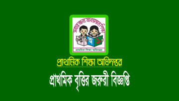 প্রাথমিক বৃত্তি পরীক্ষার স্থগিত রেজাল্ট প্রকাশ ১ মার্চ রাতের মধ্যেই